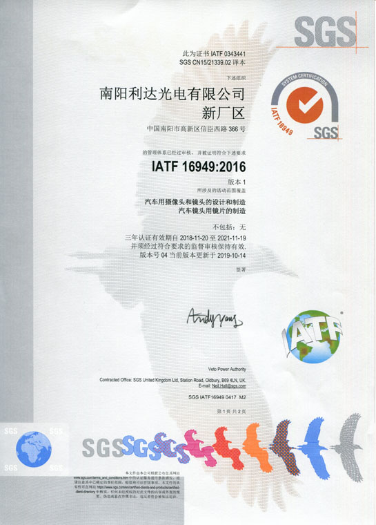 IATF16949證書 車載鏡頭、鏡片、攝像頭（中文）